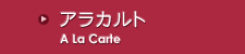 A la carte